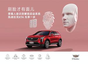 Mẫu Crossover hạng sang XT4 (Subcompact) tại Trung Quốc được Cadillac nâng cấp